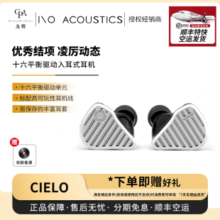 【戈声】空运壹零声学IO Audio CIELO十六平衡驱动入耳式有线耳机