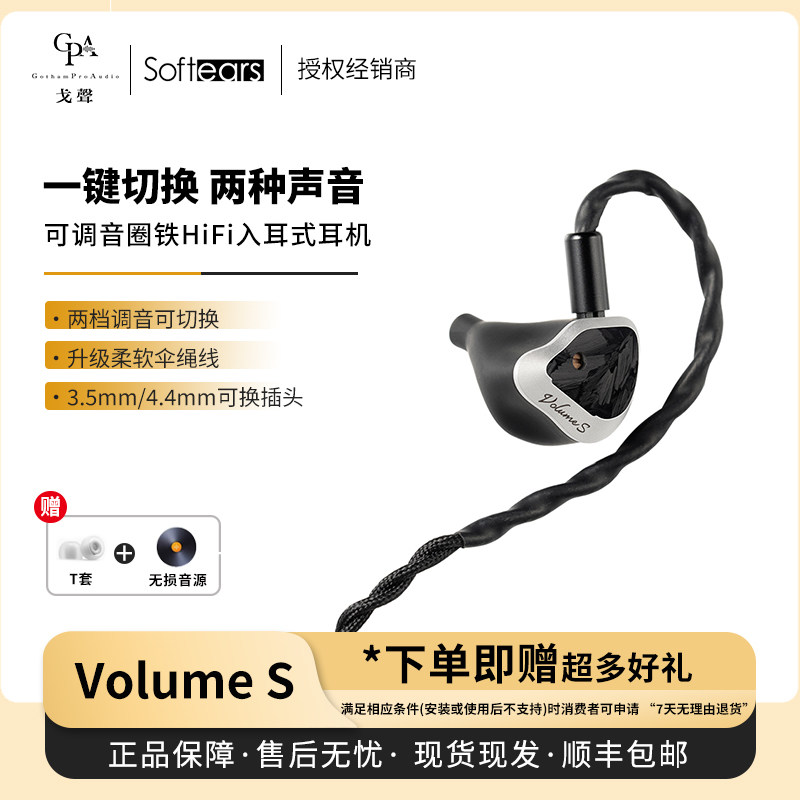 【戈声总代】顺丰空运 Softears Volume S 有线H