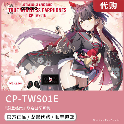 【戈声代购】CP-TWS01E『蔚蓝档案 狐坂若藻』联名无线蓝牙耳机