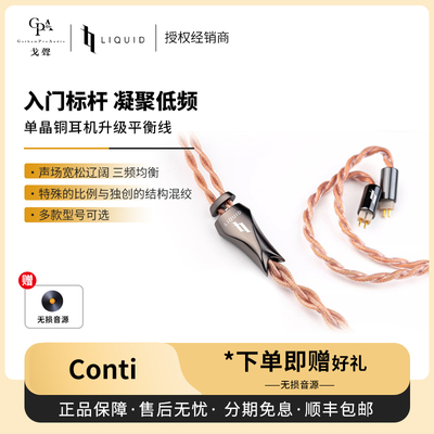 戈聲现货LIQUID单晶铜