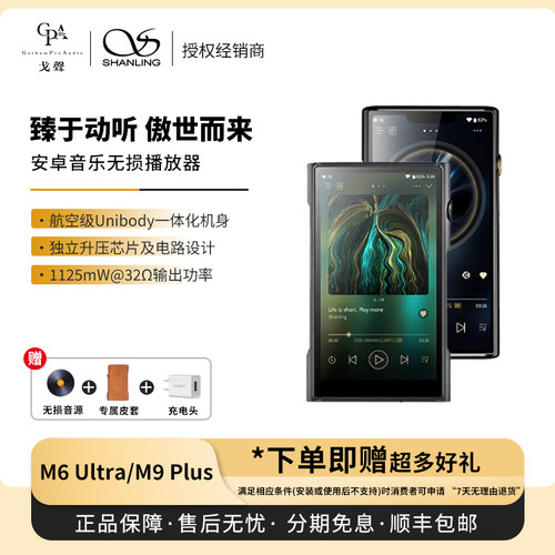 山灵M9Plus安卓HiFi播放器