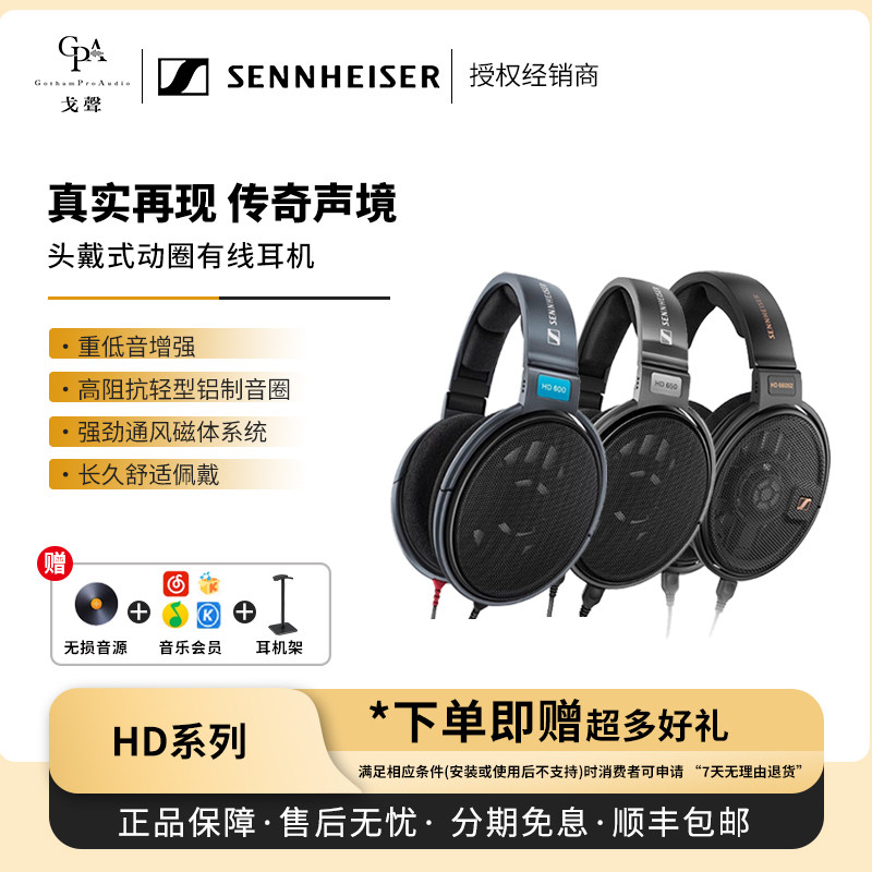 【戈声】SENNHEISER森海塞尔HD600 HD650 HD