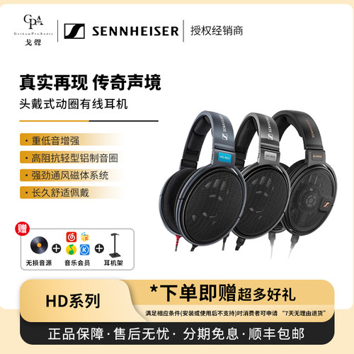【戈声】SENNHEISER森海塞尔HD600 HD650 HD660S2头戴式有线耳机