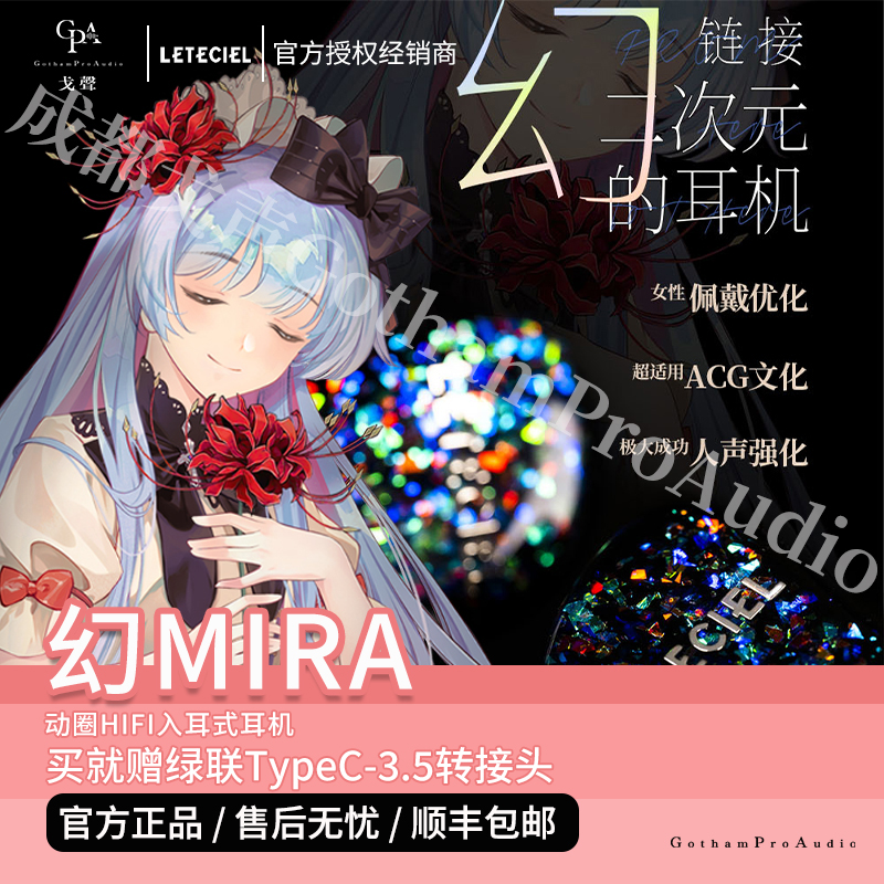 星见夏空幻MIRA人声ACG入耳耳机