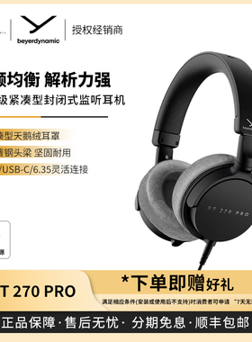 【戈声】beyerdynamic/拜雅 DT270PRO动圈头戴封闭式有线耳机监听
