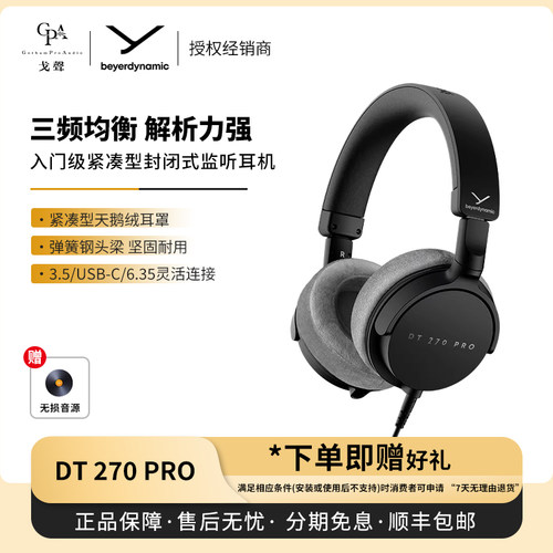 【戈声】beyerdynamic/拜雅 DT270PRO动圈头戴封闭式有线耳机监听