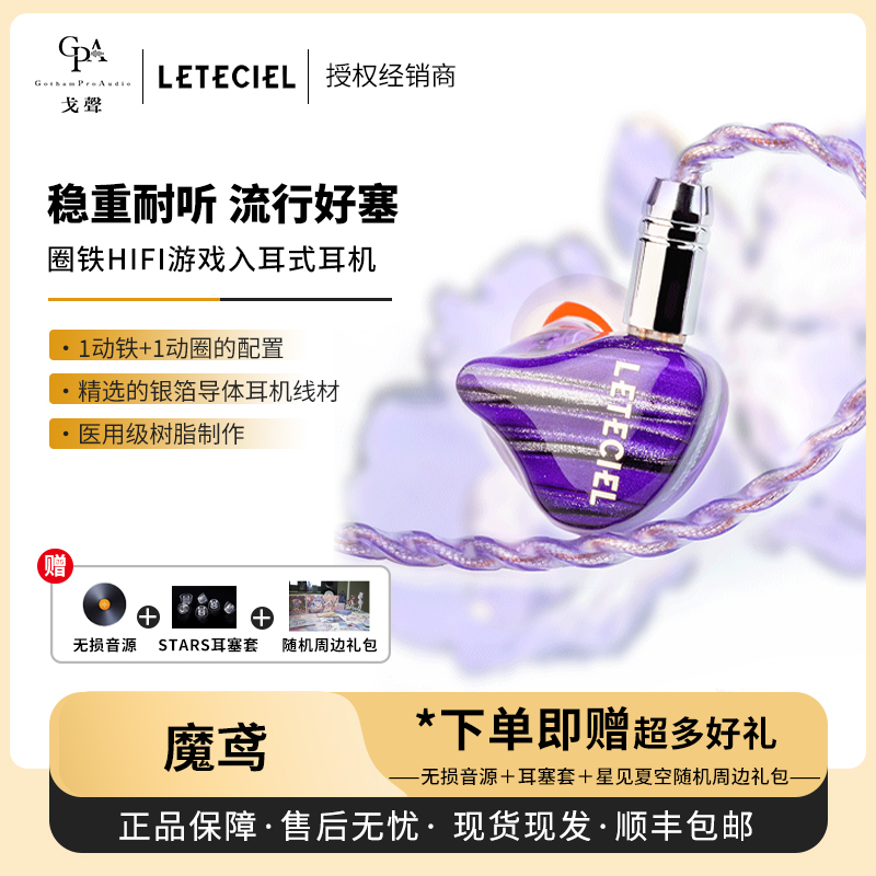 星见夏空魔鸢圈铁HIFI入耳式耳机