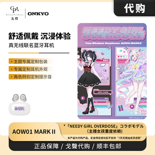 【戈声代购】AOW01 MARK II『主播女孩重度依赖』联名蓝牙tws耳机