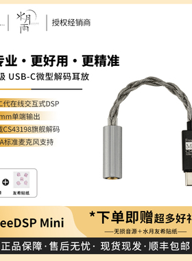 【戈声】MOONDROP/水月雨 FreeDSP Mini HIFI微型解码耳放USB-C
