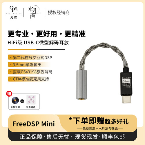 【戈声】MOONDROP/水月雨 FreeDSP Mini HIFI微型解码耳放USB-C