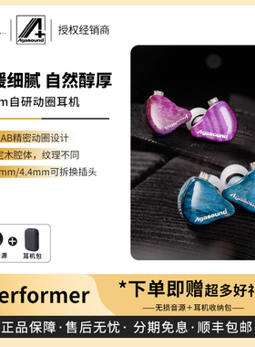 【戈声】agasound爱珈 Performer稳定木 Colorful Wood有线耳机