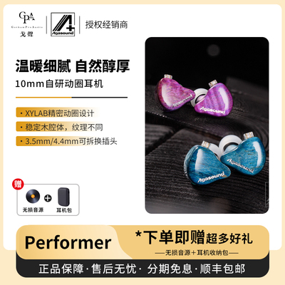 【戈声】agasound爱珈 Performer稳定木 Colorful Wood有线耳机