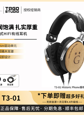 【戈声】TAGO STUDIO T3-01 Historic Phone香槟纪念版头戴式耳机