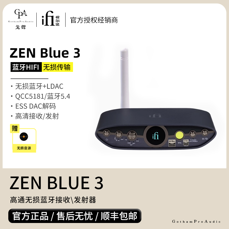 【戈声】iFi悦尔法 ZEN Blue 3高通无损蓝牙接收/发射HIFI解码器