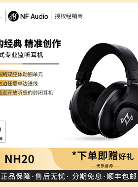 【戈声】NFACOUS宁梵声学NH20有线封闭式监听录音头戴HIFI耳机