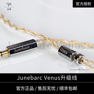 戈聲 六月船歌Junebarc Venus维纳斯 纯银镀金发烧耳机升级线