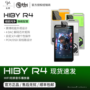 Hiby海贝 R4安卓无损音乐发烧便携MP3HiFi播放器双向蓝牙 戈聲