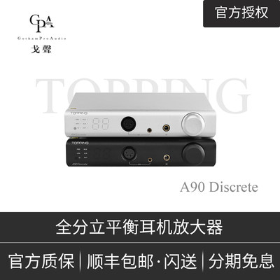 TOPPING拓品A90Discrete