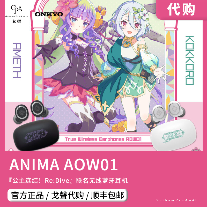 【戈声代购】ANIMA AOW01『公主连结』联名无线蓝牙tws耳机