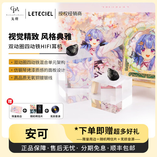 【戈声】Leteciel 星见夏空 安可ENCORE入耳式HIFI有线耳机