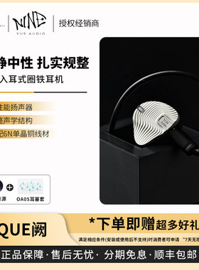 【戈声】鱼YU9 AUDIO QUE阙 旗舰圈铁多单元入耳式HiFi有线耳机