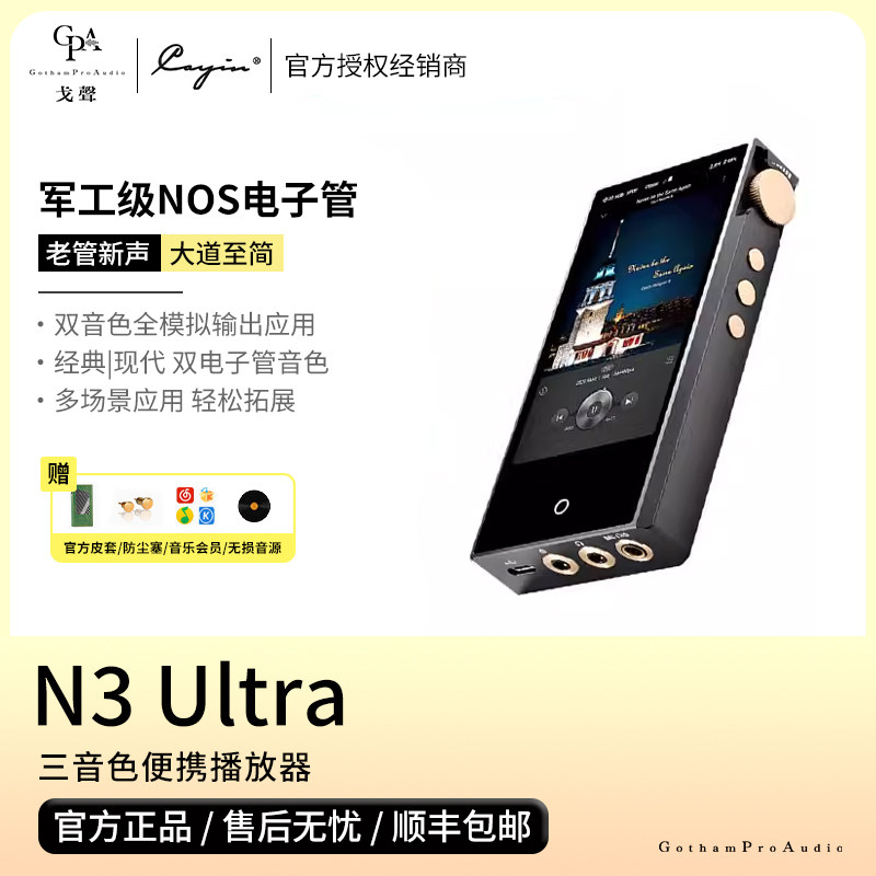 【戈聲】Cayin斯巴克凯音 N3Ultra播放器HIFI无损音乐MP3电子管