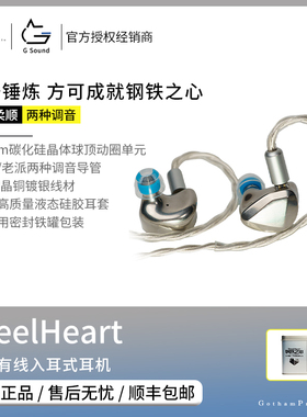 【戈声】GSound GD-02 Steelheart 钢铁之心 动圈入耳式有线耳机