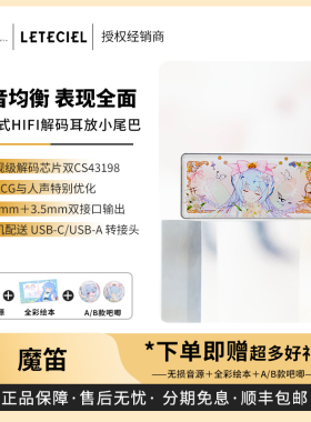 【戈声】Leteciel星见夏空魔笛 MAGIC FLUTE便携式解码耳放小尾巴