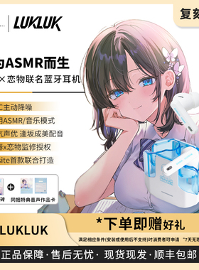 【戈声】LUKLUK Aoharu01 青春x恋物联名蓝牙耳机 ASMR逢坂成美