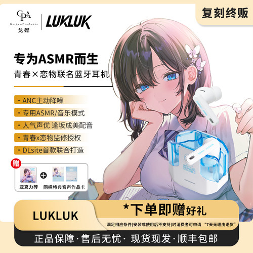【戈声】LUKLUK Aoharu01 青春x恋物联名蓝牙耳机 ASMR逢坂成美
