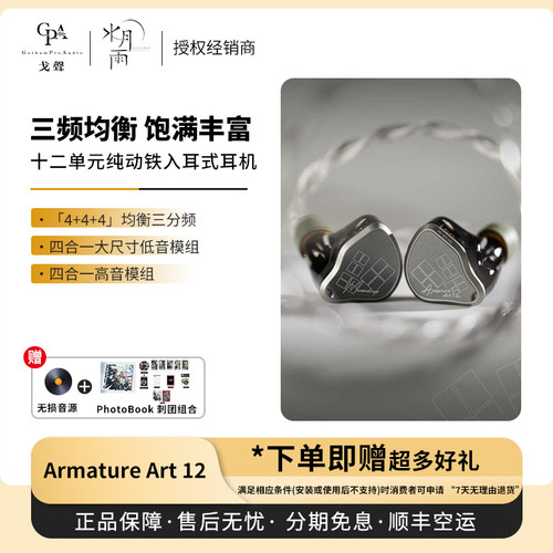 【空运】MOONDROP/水月雨 Armature Art12 12单元入耳式耳机 AA12