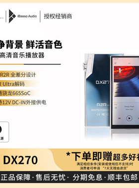 【戈声】iBasso艾巴索DX270 R2RUltra 无损音乐播放器mp3随身听