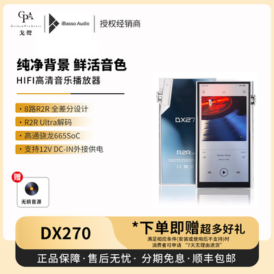 【戈声】iBasso艾巴索DX270 R2RUltra 无损音乐播放器mp3随身听