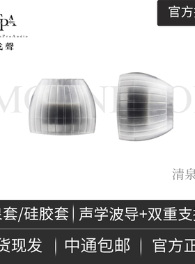 【戈聲】水月雨SPRING TIPS清泉套双重支撑型 KATO耳塞套 现货