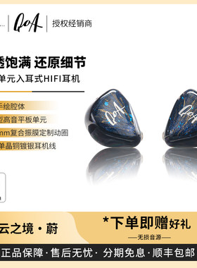 【戈声】QOA 云之境·蔚 1圈1平板混合单元入耳式HIFI有线耳机