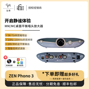 【戈声】iFi悦尔法 ZEN Phono 3 MM&MC桌面平衡唱头放大器