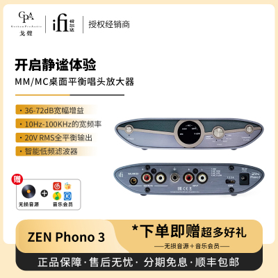 【戈声】iFi悦尔法 ZEN Phono 3 MM&MC桌面平衡唱头放大器