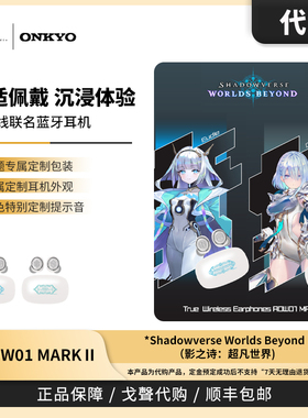 【戈声代购】AOW01 MARK II『影之诗：超凡世界』联名蓝牙tws耳机