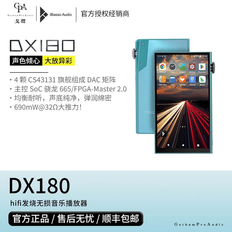 【戈声】ibasso艾巴索 DX180 安卓高清HiFi发烧无损音乐MP3播放器