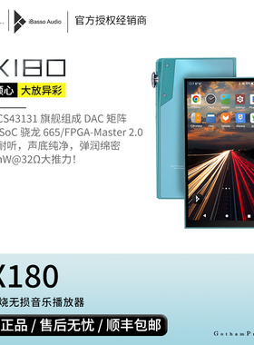 【戈声】ibasso艾巴索 DX180 安卓高清HiFi发烧无损音乐MP3播放器