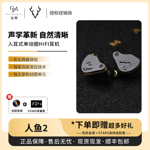 【现货】 R2E3鹿洛声学 Marmaid2 人鱼2入耳式单动圈有线HIFI耳机