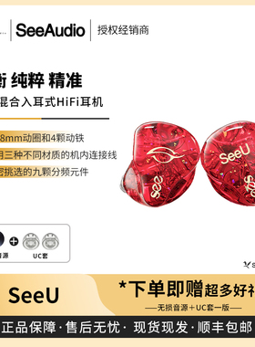 【戈声】SeeAudio SeeU 1圈4铁混合入耳式HiFi有线耳机发烧耳返