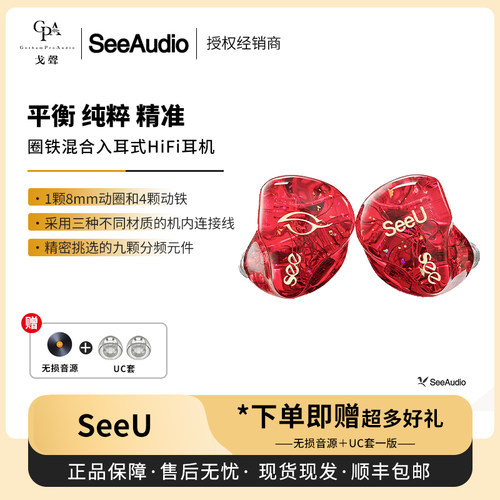 【戈声】SeeAudio SeeU 1圈4铁混合入耳式HiFi有线耳机发烧耳返