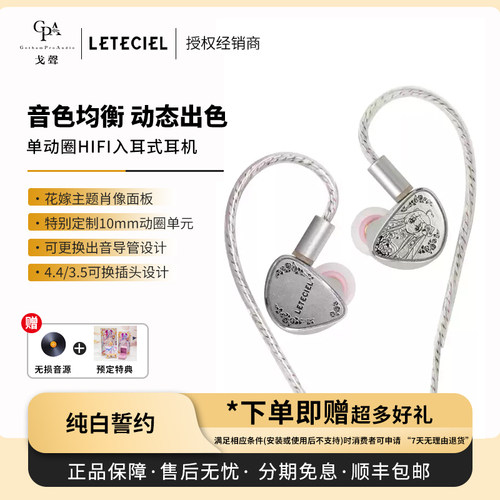 【戈声】Leteciel星见夏空 纯白誓约Promise单动圈入耳式有线耳机