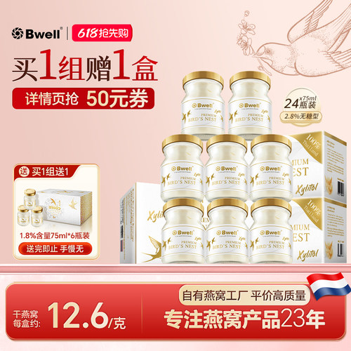 0添加安心喝不含糖即食燕窝Bwell