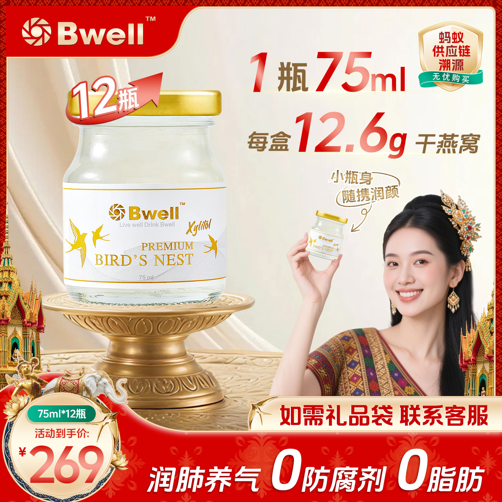 泰国无糖燕窝Bwell75ml
