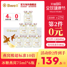 6瓶 4%高含量孕妇营养滋补品75ml 泰国进口Bwell正品 冰糖即食燕窝