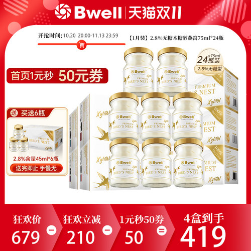 0添加安心喝不含糖即食燕窝Bwell