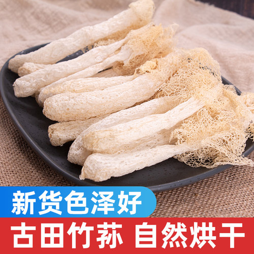 野生竹荪竹笙菌干货煲汤食材50g