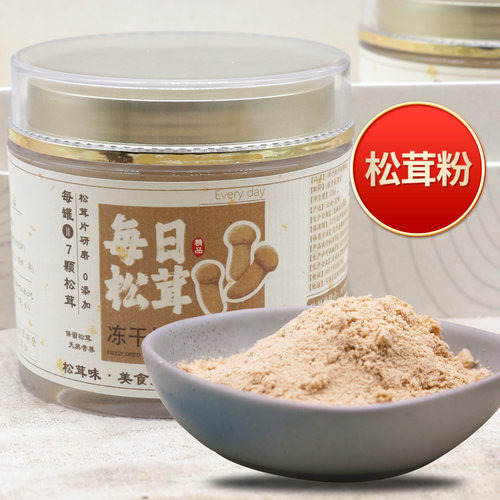 野生松茸菌粉云南菌菇粉干货50g